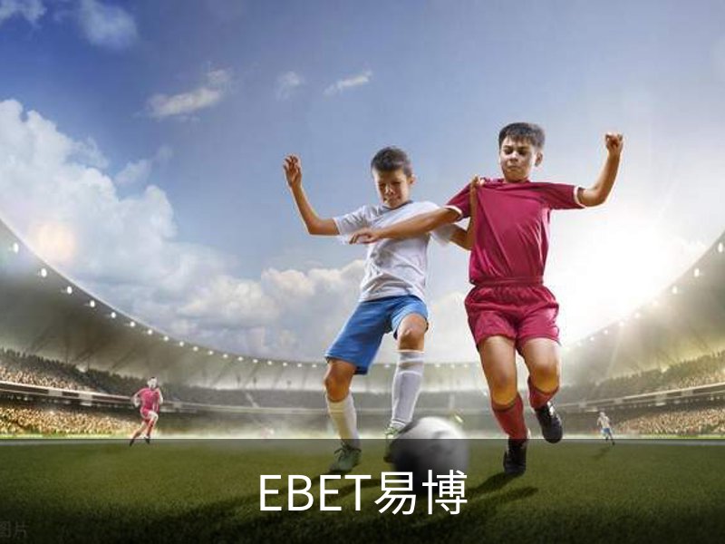 了解EBET易博